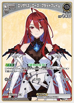 エリザベス・ローズ・ブラッドフレイム 【hBP04-087C】